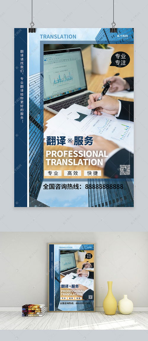 專業(yè)翻譯服務(wù) 藍色系簡約海報模板